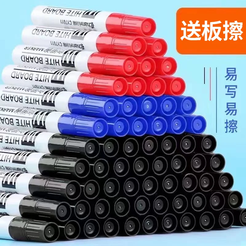 【新客立减】可擦白板笔儿童水性红蓝黑板笔粗头教师用学习必备用品