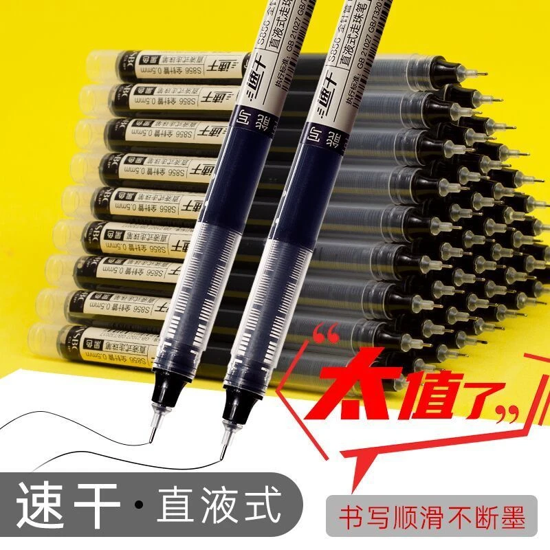 直液式速干走珠中性笔针管式速干水笔碳素笔学生签字