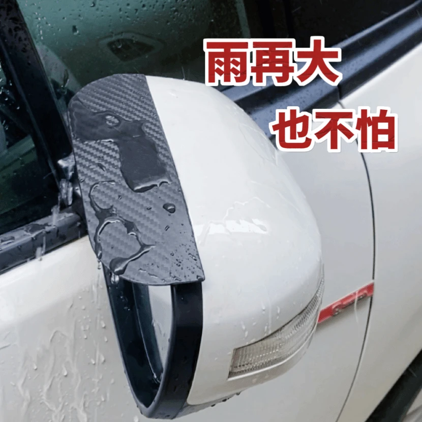 汽车后视镜雨眉挡雨板碳纤雨眉防雨挡板卡扣式雨眉