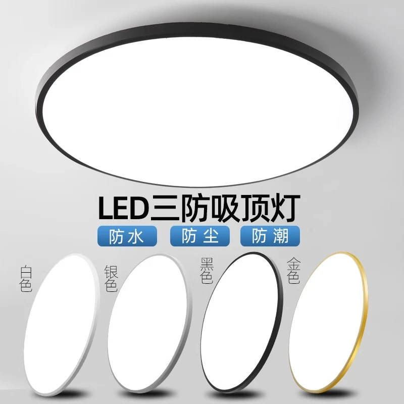 简约超亮防尘银色白色三防灯防潮防蚊走廊楼道车库光控超薄吸顶灯