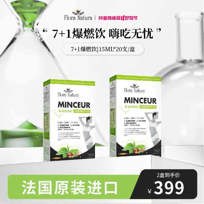【官方正品】法国FloraNatura7+1爆燃嗨吃饮植萃好吸收15ml*20支/盒