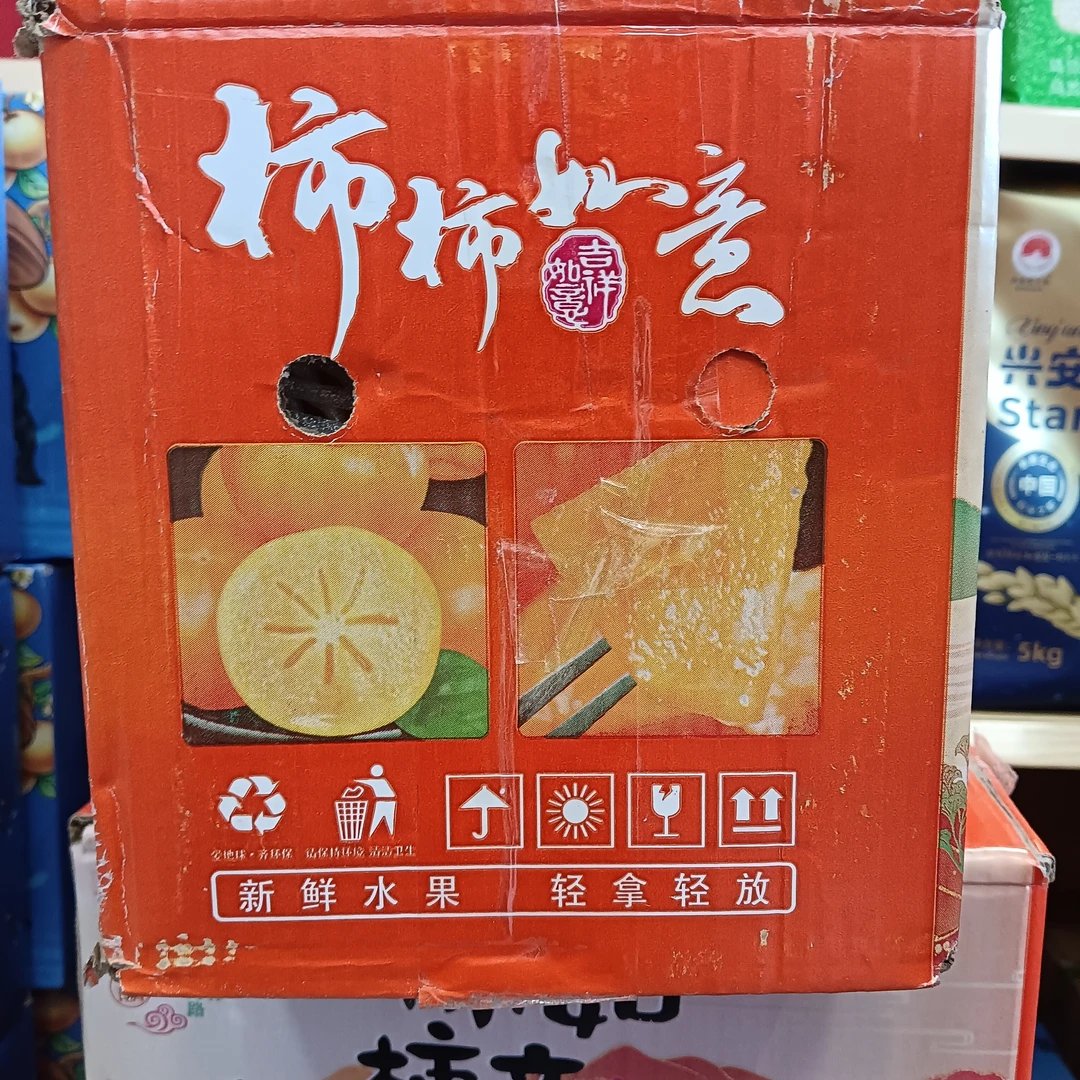 巧克力柿子礼盒装4斤