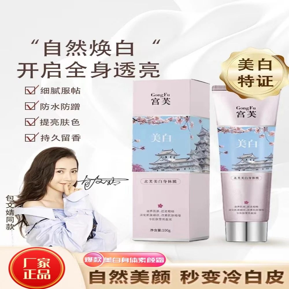 宫芙身体素颜霜烟酰胺夏季全身美白滋润补水保湿清爽护肤持久留香