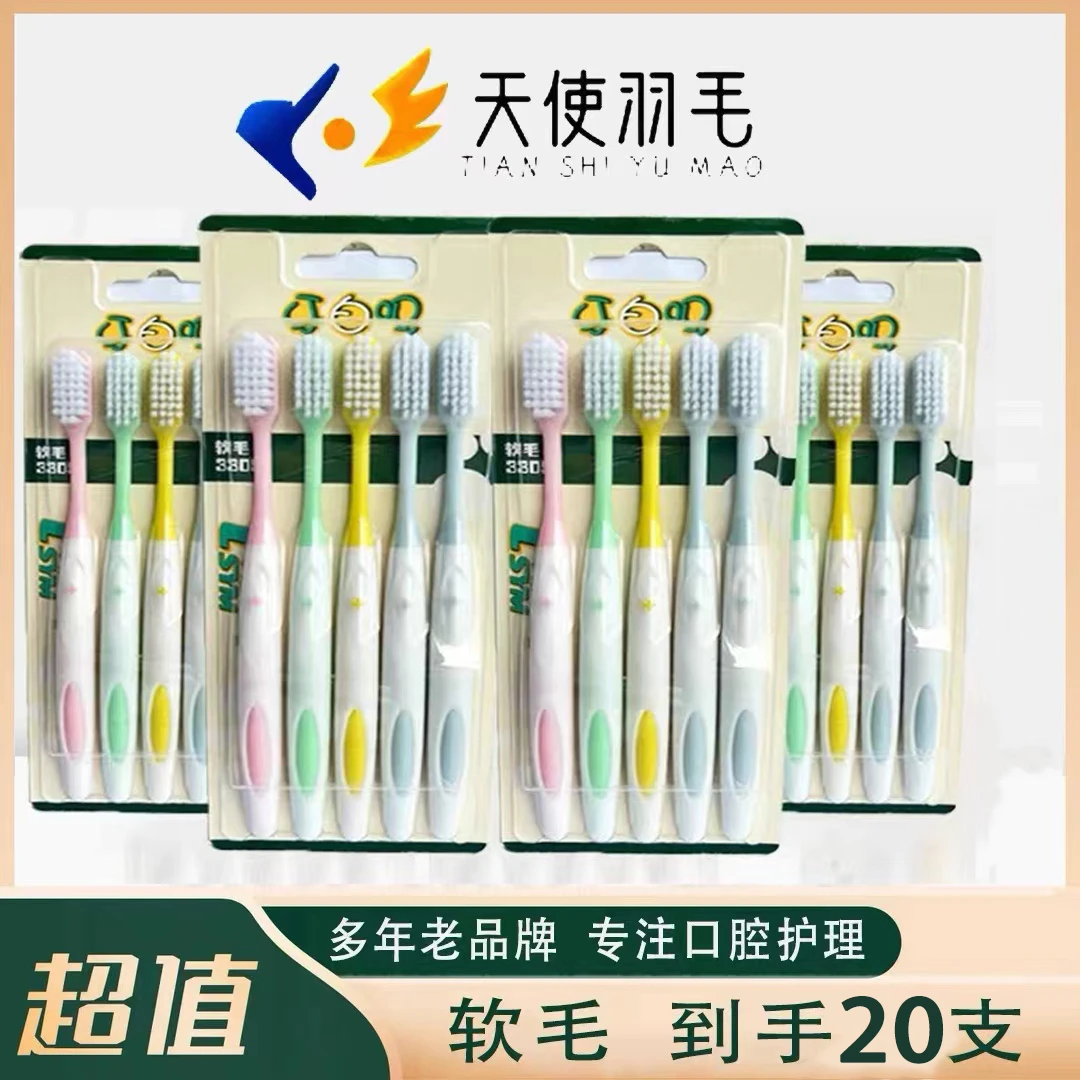 【主播推荐】【顾奈】天使羽毛20支软毛牙刷家用男女款软毛清洁柔软