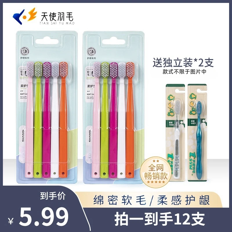 到手12支软毛超细家用牙刷(混发)家用家庭装便携竖刷式牙刷