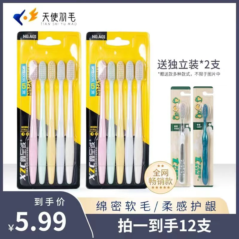 【方晴生日专享】10支+2支柔软牙刷家用软毛家庭装多色旅行超细洁牙