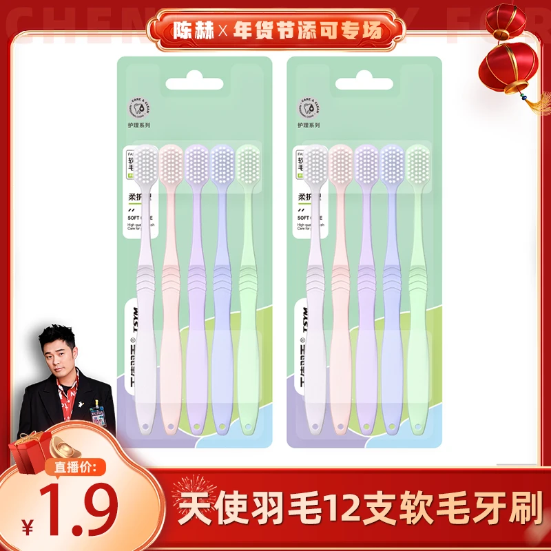 12支组合装宽头软毛牙刷多色家用家庭装柔软护龈细丝好用