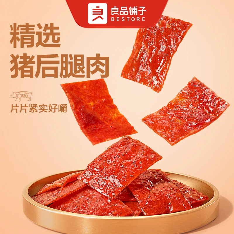 良品铺子猪肉脯自然片100g×1包肉干零食小吃熟食靖江特产