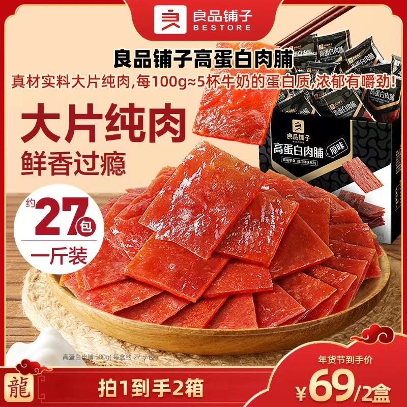 【良品铺子】猪肉类500g×2箱肉干肉脯零食小吃解馋充饥休闲食品