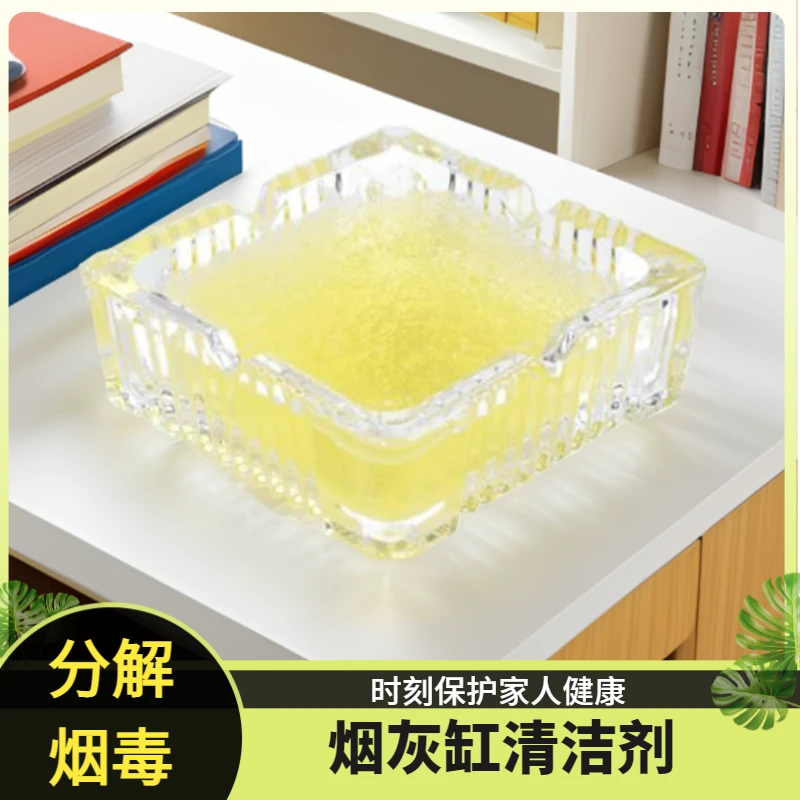 灭烟沙烟灰清洁剂懒人专属熄烟去味吸附烟灰除烟办公家用清新剂