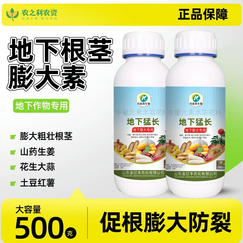 厂家直销地下根茎膨大素叶面肥加强型粗壮生长高产膨大素增产催花