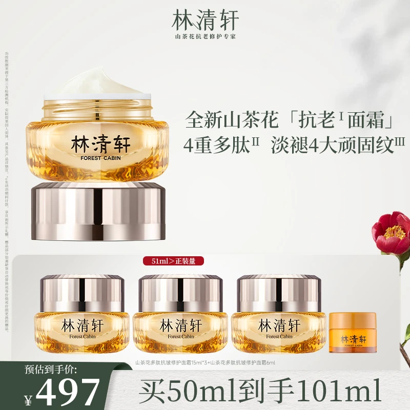 【小皇瓶面霜】林清轩山茶花多肽抗皱修护面霜50ml 抗老紧致护肤品
