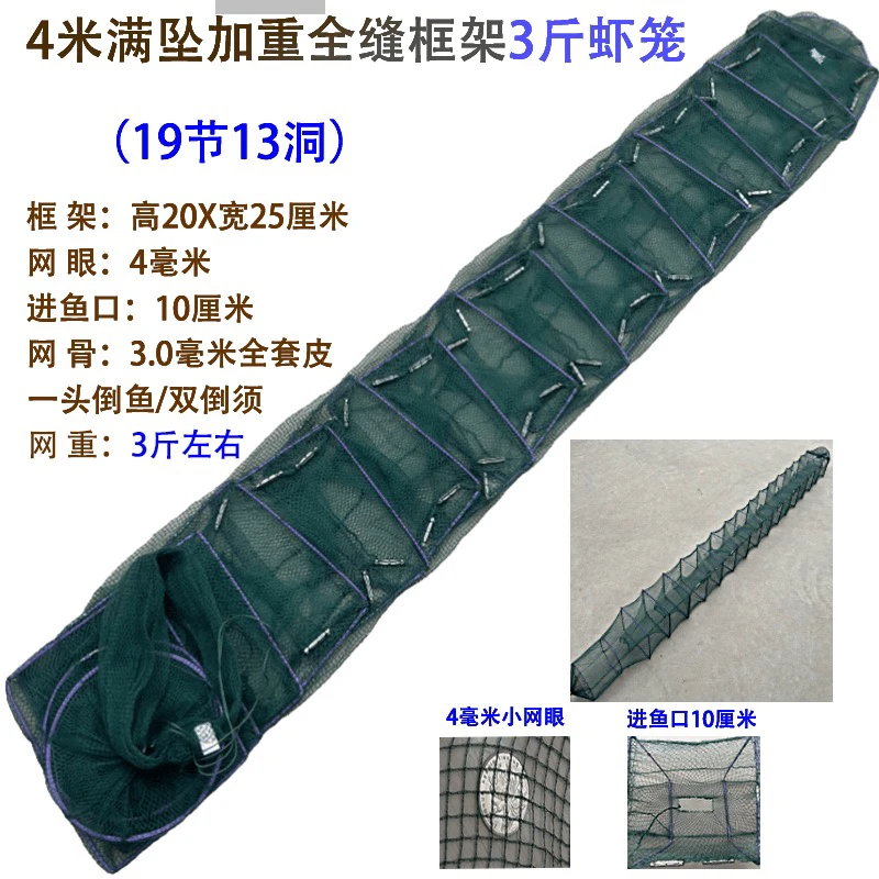 3斤满坠4米19节13洞加重全缝框架加厚网布小网眼河虾专用生态虾笼
