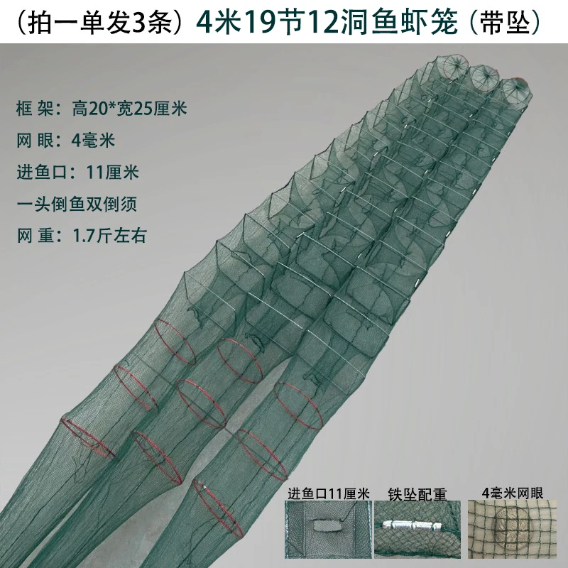 3条4米19节12洞捕虾笼泥鳅鱼虾地笼河虾专用笼地网捕鱼网鱼笼地笼