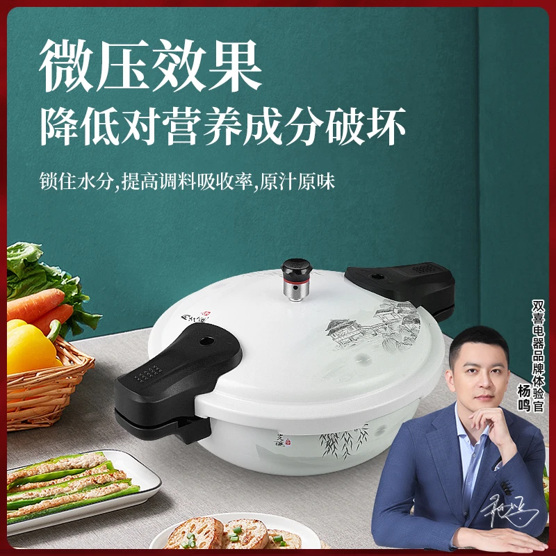 双喜月光谣微压锅家用燃气电磁炉通用小型焖煮迷你压力锅厂家直销