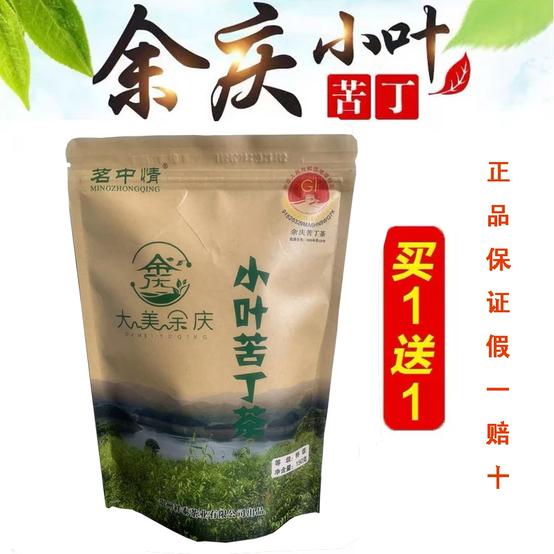 【现场拍】贵州特产余庆小叶苦丁茶源头新茶袋泡茶叶正品特级苦丁茶