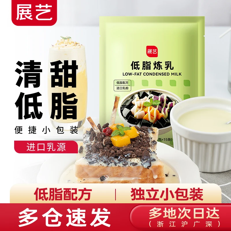 展艺低脂炼乳炼奶独立小包装家用早餐咖啡蛋挞液奶茶面包烘焙商用