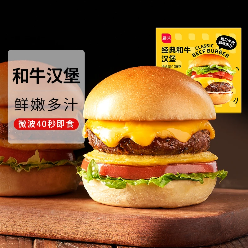 清仓24.4.17日到期展艺和牛汉堡包即食牛肉早餐微波加热空气炸锅D