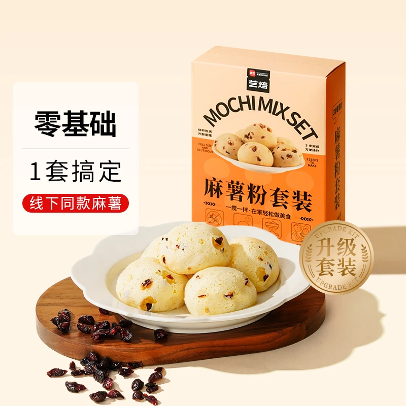 展艺艺焙麻薯面包预拌粉套装手指麻薯专用粉家用商用烘焙原材料