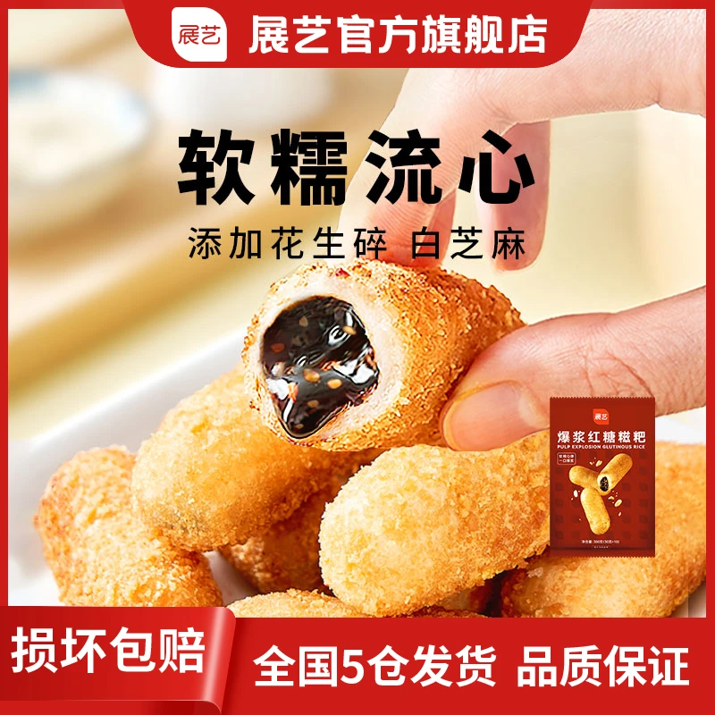 【春节不打烊】展艺爆浆红糖糍粑多包糯米美食在家轻松做炸锅D