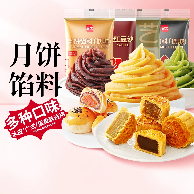 展艺月饼馅料家用莲蓉豆沙紫薯黑芝麻馅料包子面包蛋黄酥烘焙D