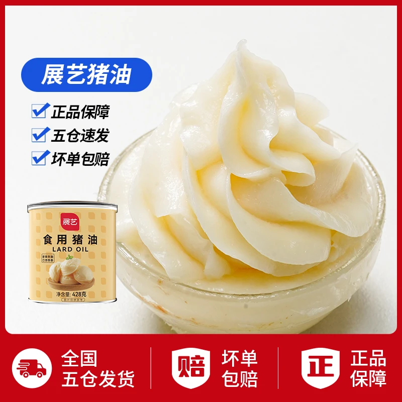 【品质】展艺品质猪油 蛋黄酥 家用动物猪仔油正宗膏油渣428gD