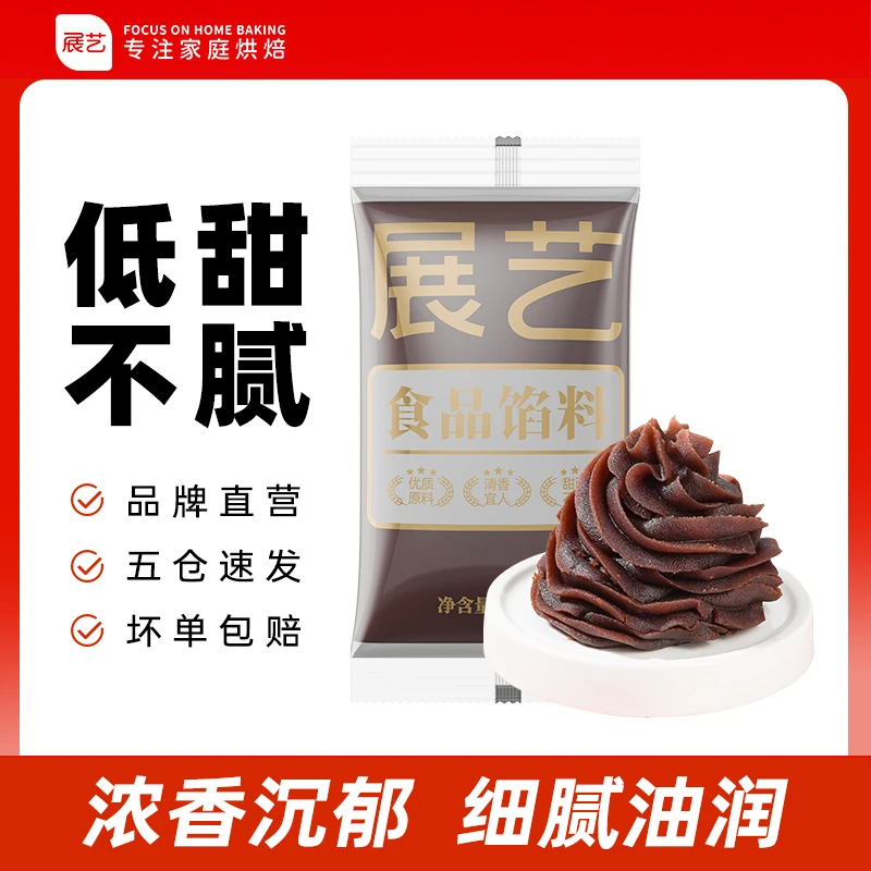 【拍3送1】展艺品质金装豆沙  月饼馅中秋馅料莲蓉豆沙蛋黄家用D