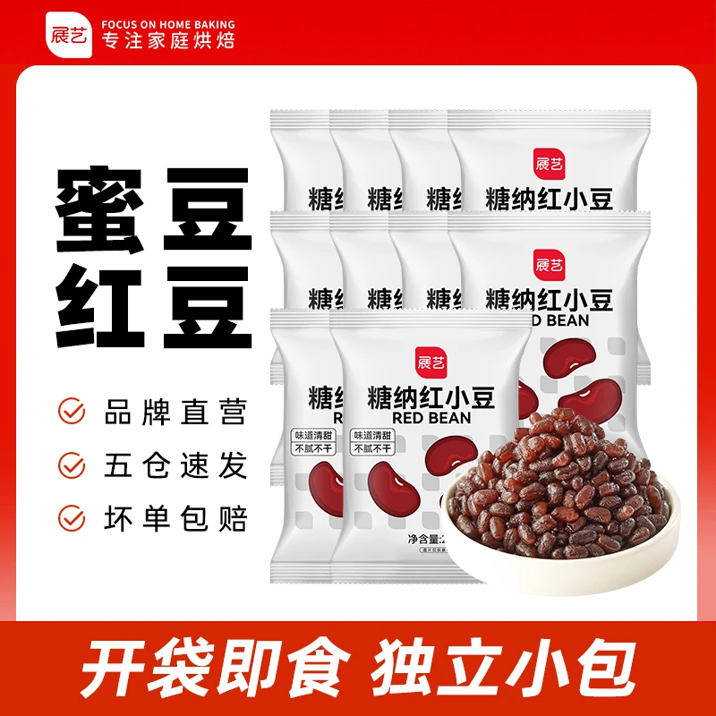 【0脂肪】展艺即食蜜豆15包 熟红小豆家用水果捞小料D