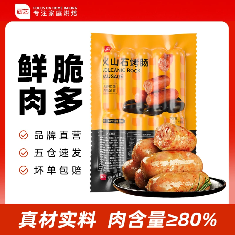 【品质】展艺火山石烤肠 在家做烤肠培根披萨饼500g/包D