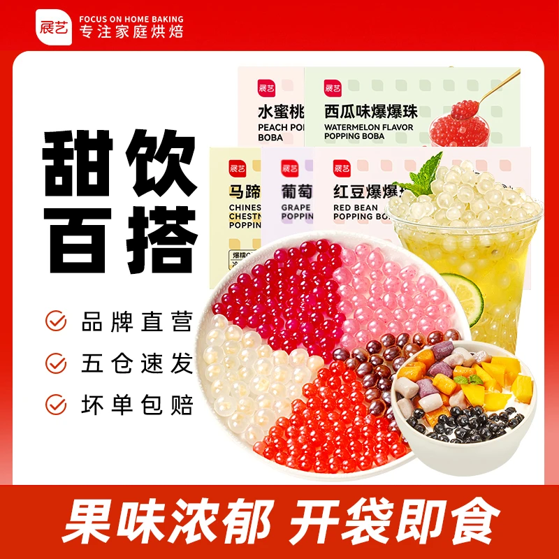 【品质】展艺爆爆珠 多彩夏季甜品水果捞西米露奶茶店用配料D
