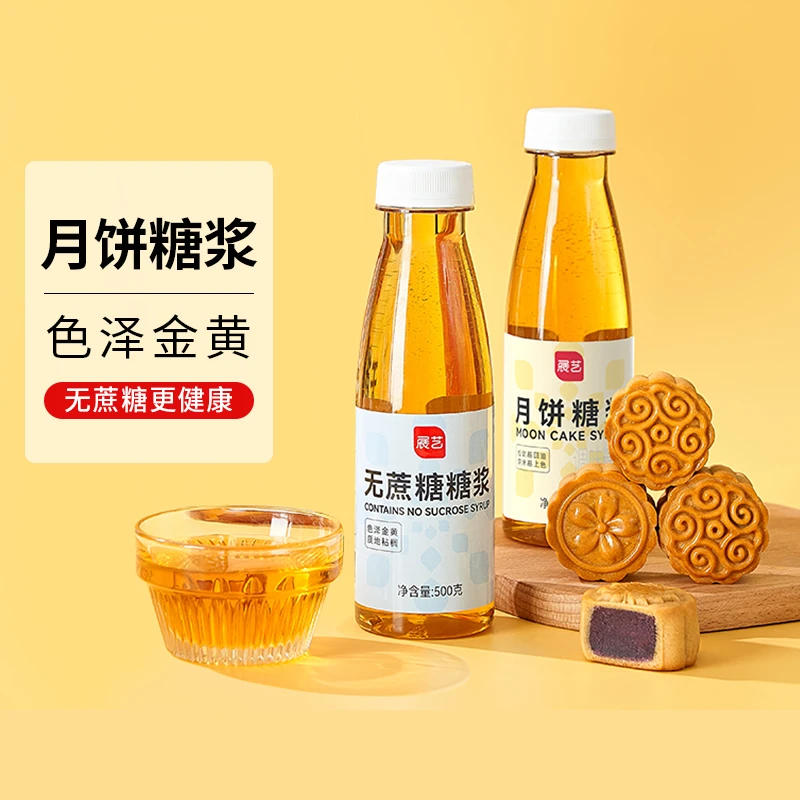 【0蔗糖】展艺品质无蔗糖糖浆 广式月饼转化糖浆水饴烘焙原料D