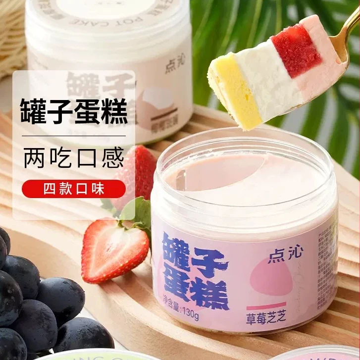 清仓6.12到期展艺点沁罐子蛋糕千层慕斯冰淇淋盒子蛋糕下午茶D