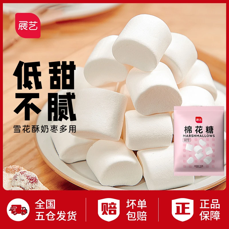 【亏本冲量】展艺超拉丝棉花糖 品质雪花酥牛轧糖网红甜品烘焙190gD