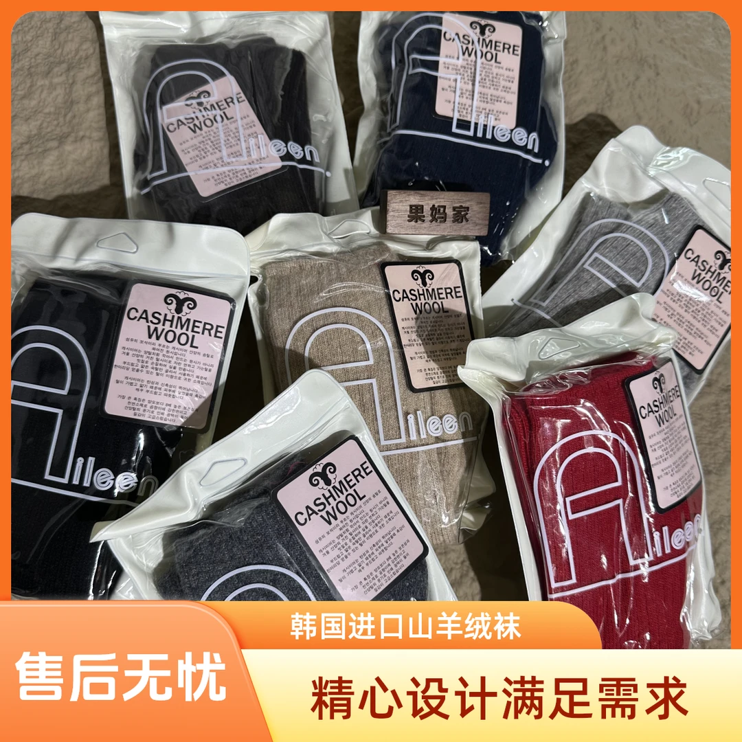 (no退no换）果妈家A13韩国进口aileen山羊绒螺纹堆堆女袜柔软冬天