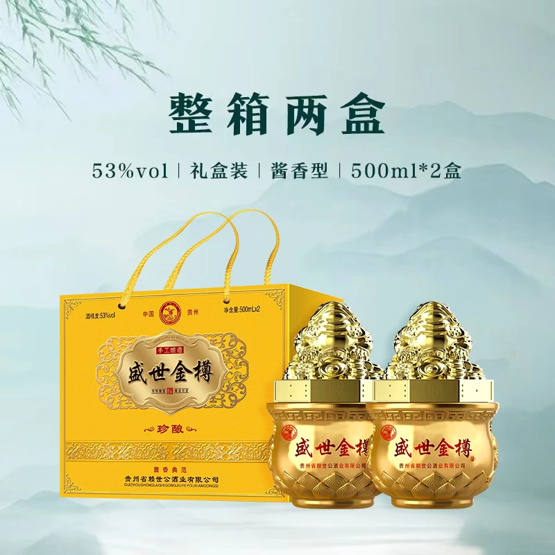 沐涧山盛世金樽酱香型 53度 纯粮食酿造送礼宴请 500ml*2 53度500