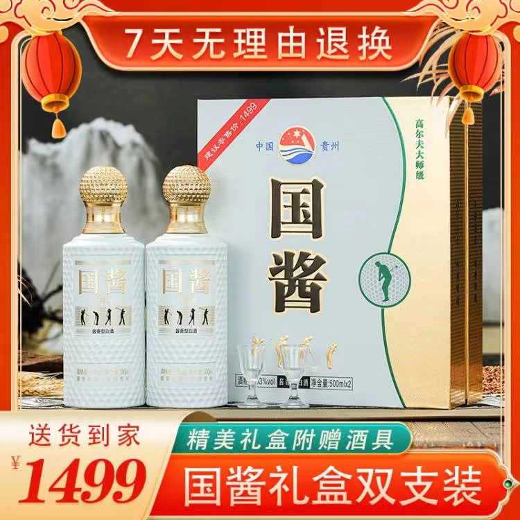 沐涧山【高档礼盒送礼有面】高尔夫国酱酒 双支装 53度500ml