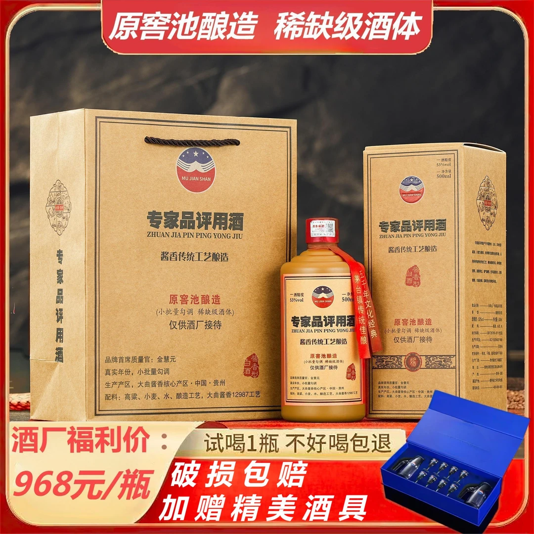 沐涧山D-专家品评用酒 酱香传统工艺酿造 赠送精美酒具53%Vol