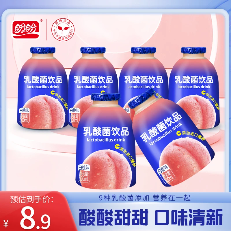【5月到期】蓝瓶白桃乳酸菌9种进口菌种发酵饮料100ml*8