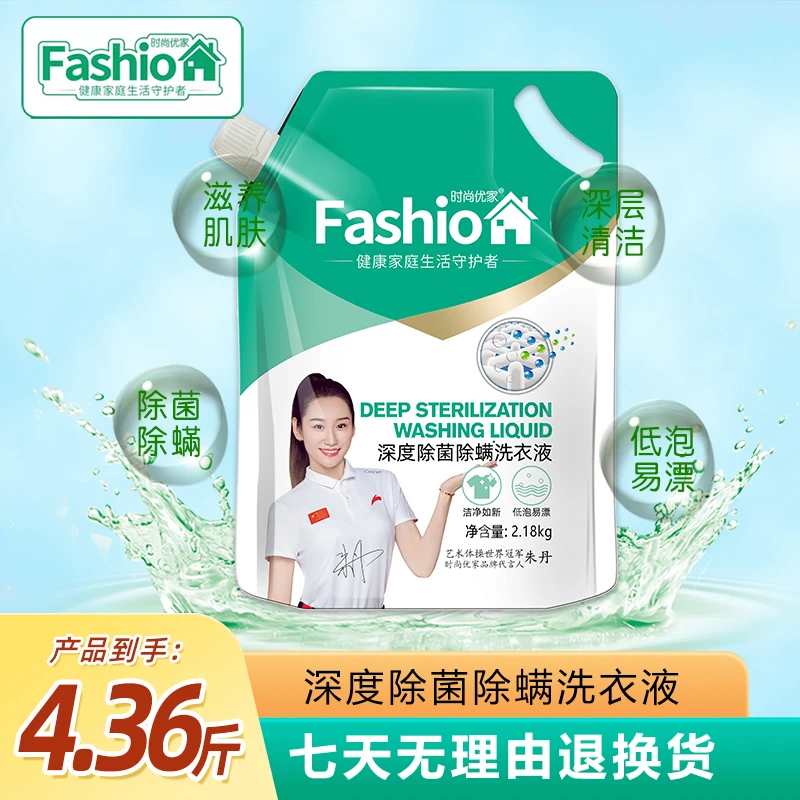留香洗衣液清新水洗除螨深层去污去渍温和香氛多效滋养抑菌家时尚