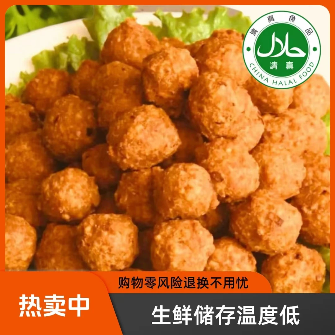 西安特色 炸牛肉丸 当日制售 顺丰包邮(清真食品)