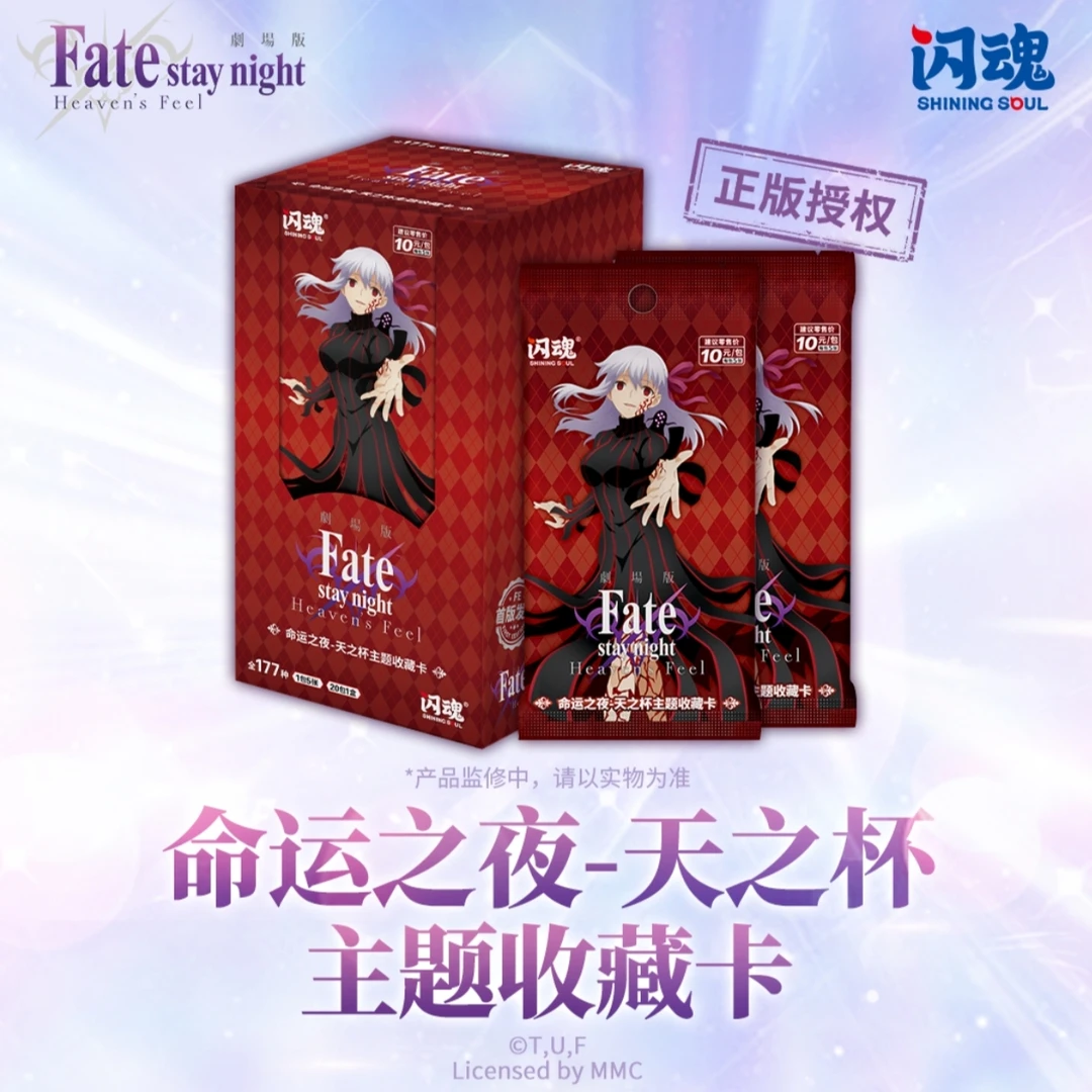 【叠叠】闪魂FATE命运之夜-天之杯主藏卡盲袋