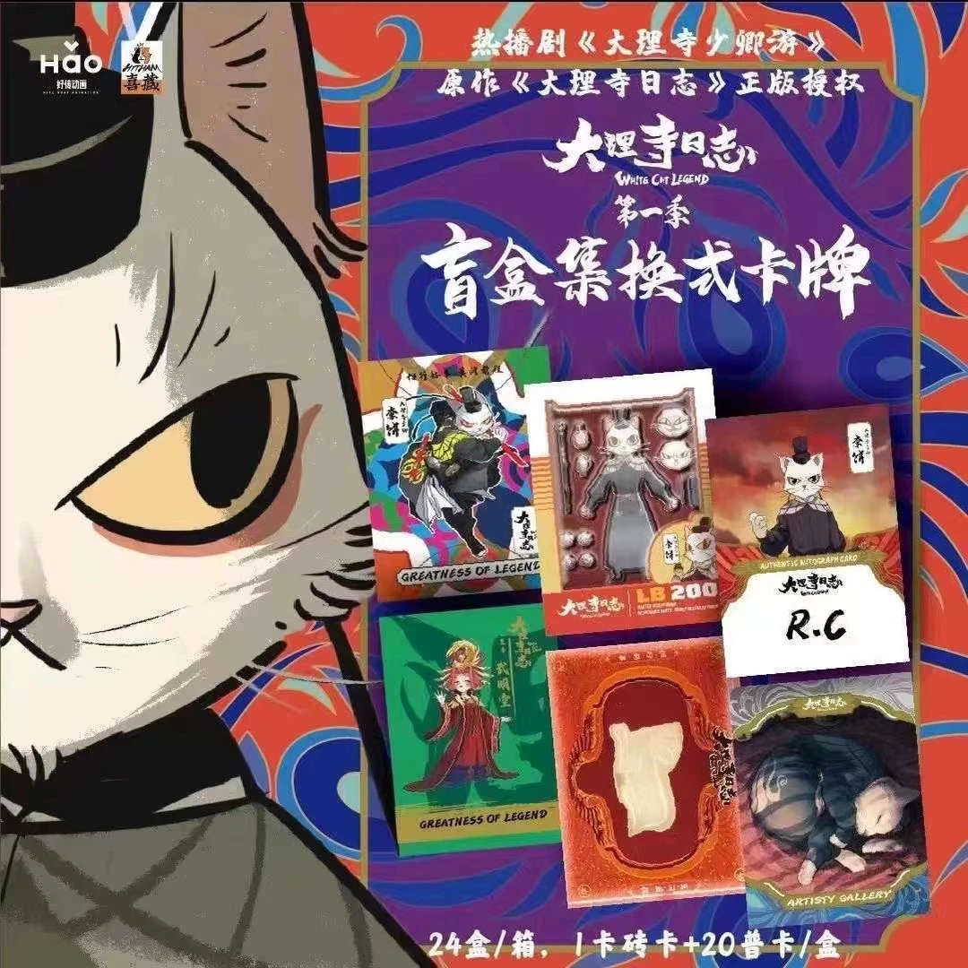 【拆盒】《大理寺日志》第一季典藏版收藏卡 盲盒 喜藏HITHAM （代拆）