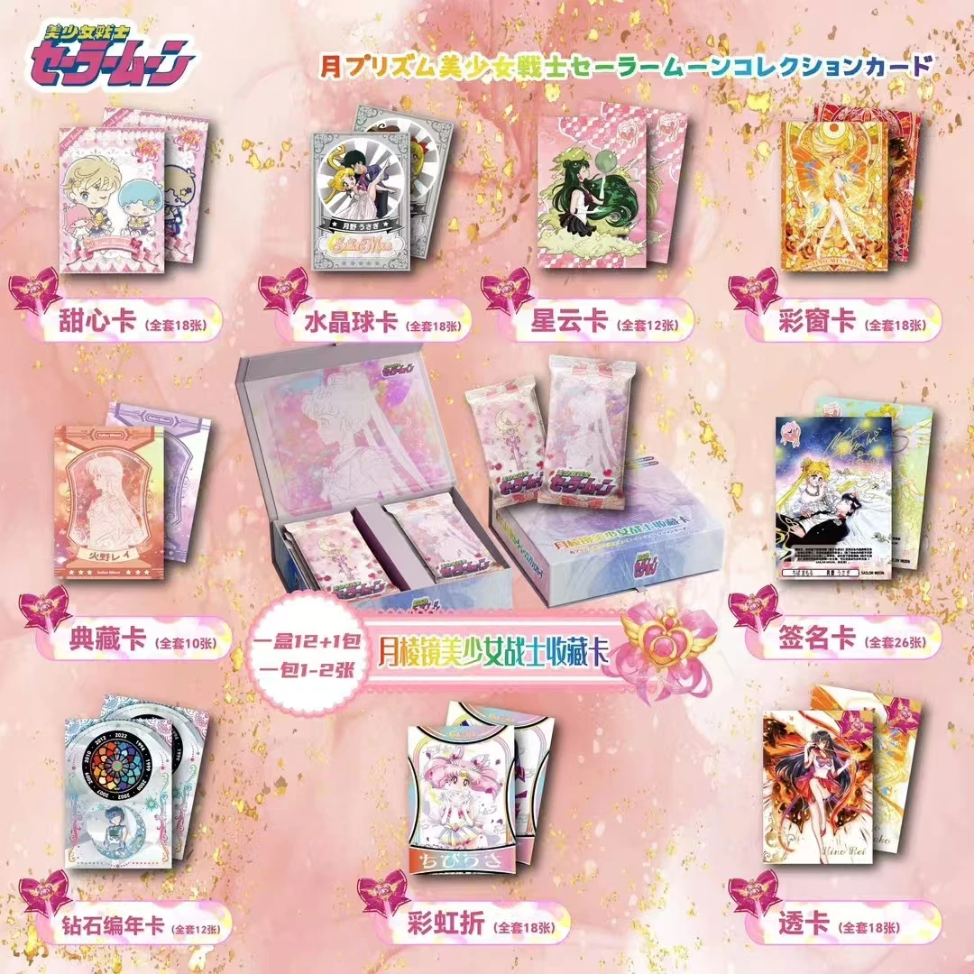 【清库】月棱镜美少女战士收藏卡盲盒