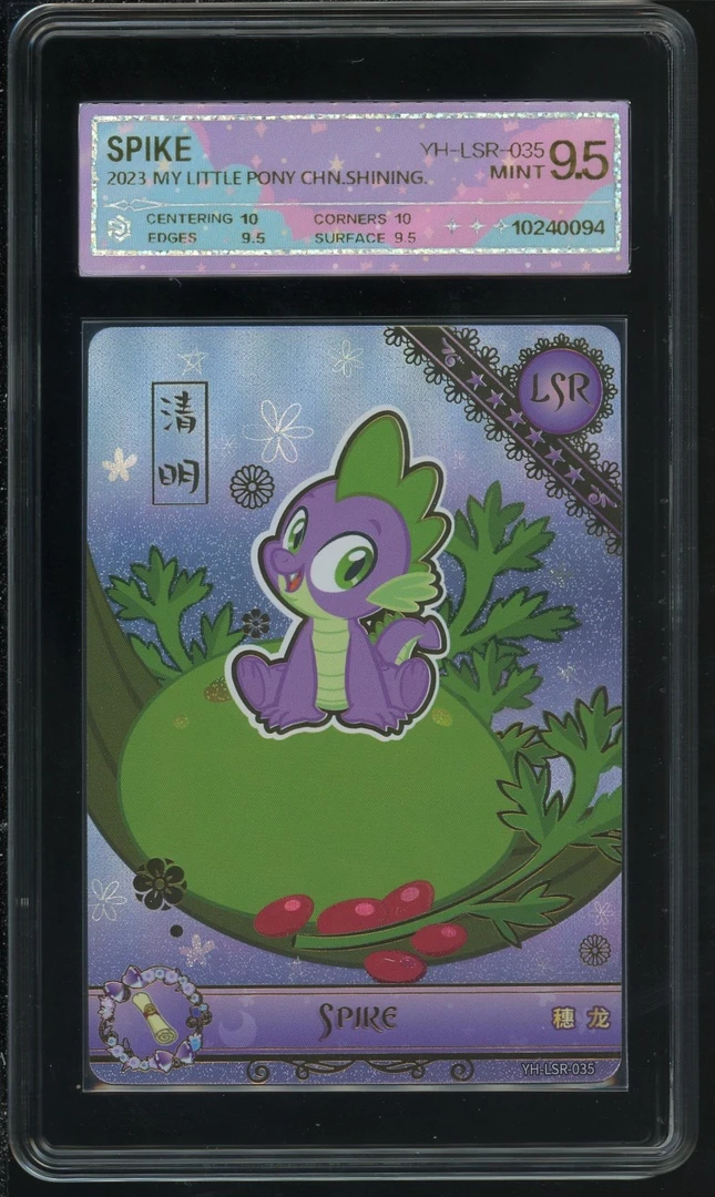 节气卡穗龙清明（YH-LSR-035）评级卡牌一张