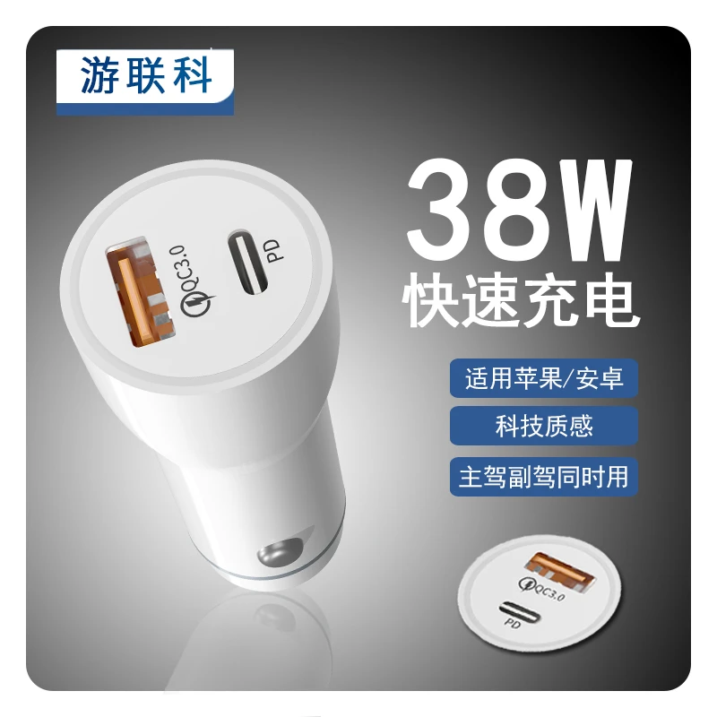 车载38W充电器快速充电