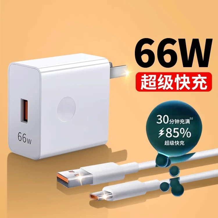 适用华为荣耀66W充电器mate50/p50p40快充插头充电头数据线闪充