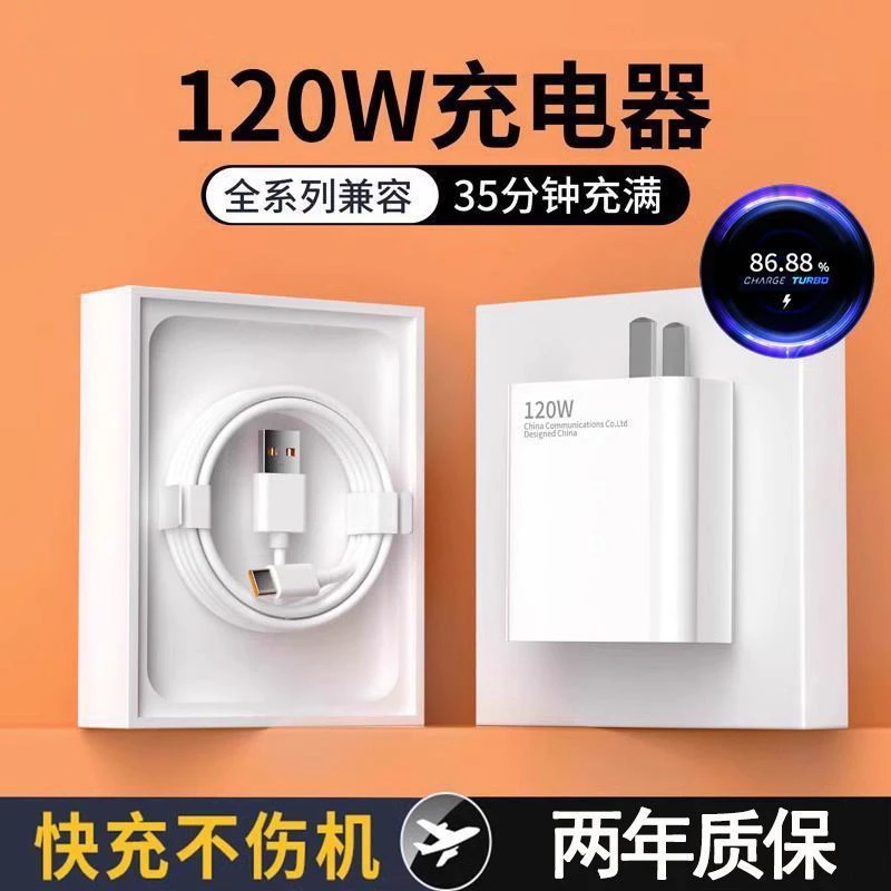 适用120W极速充头小米67W充电器13Pro红米K50手机超级快充数据线