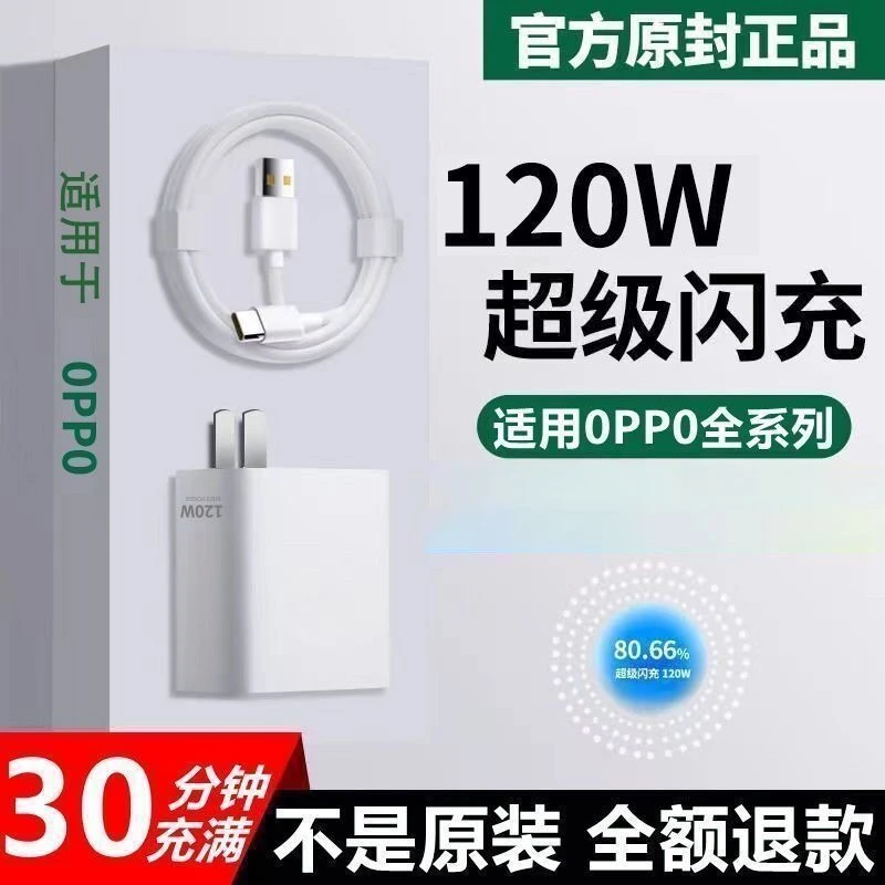 oppo专用120W电竞快速快充器充电头通用type-c快充数据线原装加长
