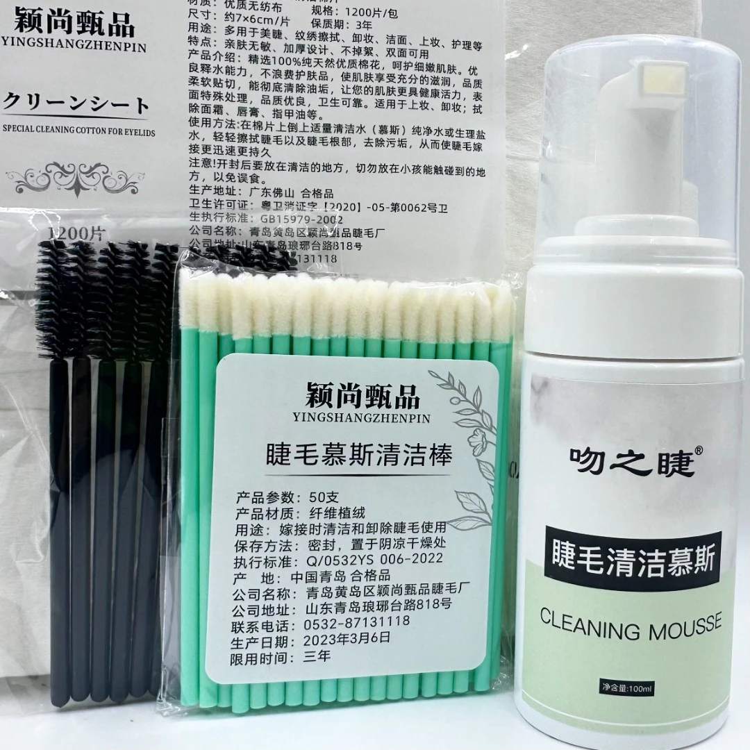 美睫嫁接清洁套装组合 嫁接睫毛专业清洁慕斯泡泡套装 温和初学者