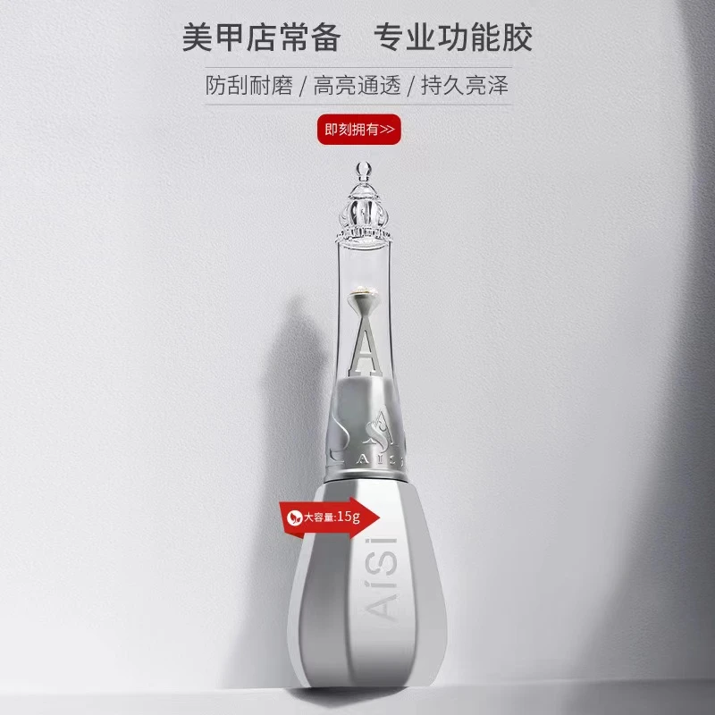 【咔思欧】AISI美甲功能胶--加固胶底胶封层晕染胶